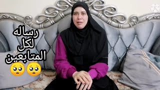 رساله للمتابعين؟؟