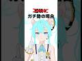 【グラブルあるある】超積極…ガチ勢の肉集めwwwwww #あるある #vtuber #shorts