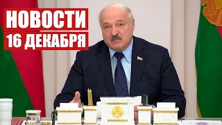 Лукашенко: Я вижу, нагнетается ситуация! Будут говорить, что в Беларуси нет власти!