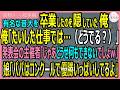 【感動する話・総集編】有名音大を卒業したのを隠していた俺「平社員でして…」発表会の主催者がバカにするが、娘「パパはコンクールで優勝いっぱいしてるよ」【いい話・スカッと・スカッとする話・朗読】