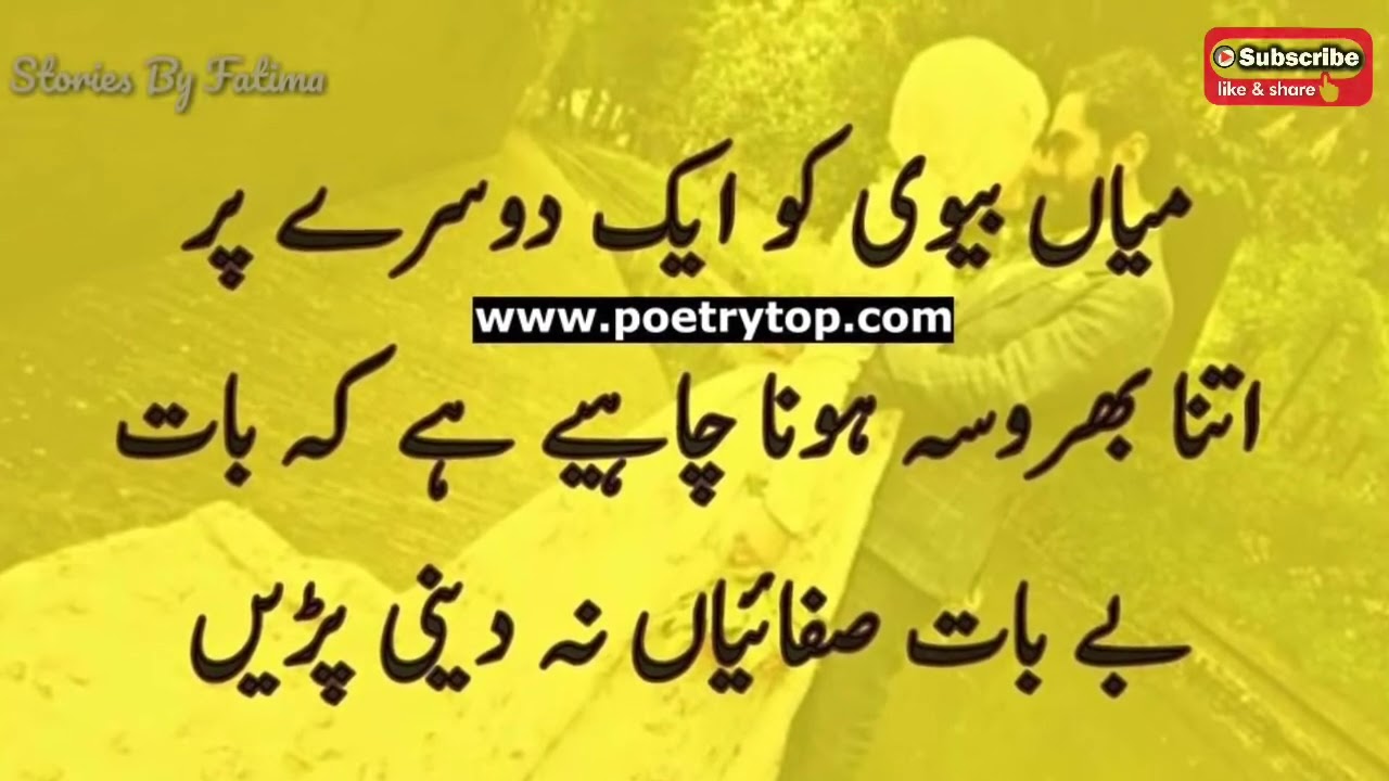 Urdu Quotes About Husband Wife Relation Mian Biwi Ka Rishta Shohar 