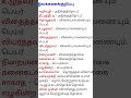 TNPSC GROUP -II/II-A exam 2025 tamil #tnpscgroup2a #tnpscgroup2_2025 #shorts