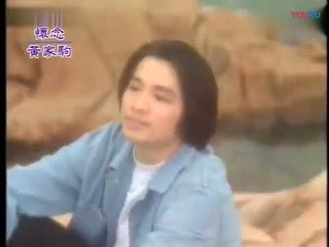 黄家驹《海阔天空 》 世间纵有千万曲，人间再无黄家驹。  标清