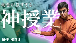 【センター試験】鳩先生の発音が良すぎる神授業 『動詞の型の学習法 』 | ハトサプ大学受験講座