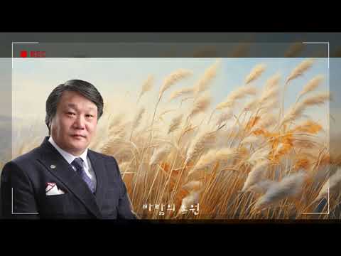 바람의 소원