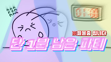 [ADOFAI Custom Clear] Plum - Last minute of Party (map by Nephrolepis, 토끼로봇) 100% | 화성밈