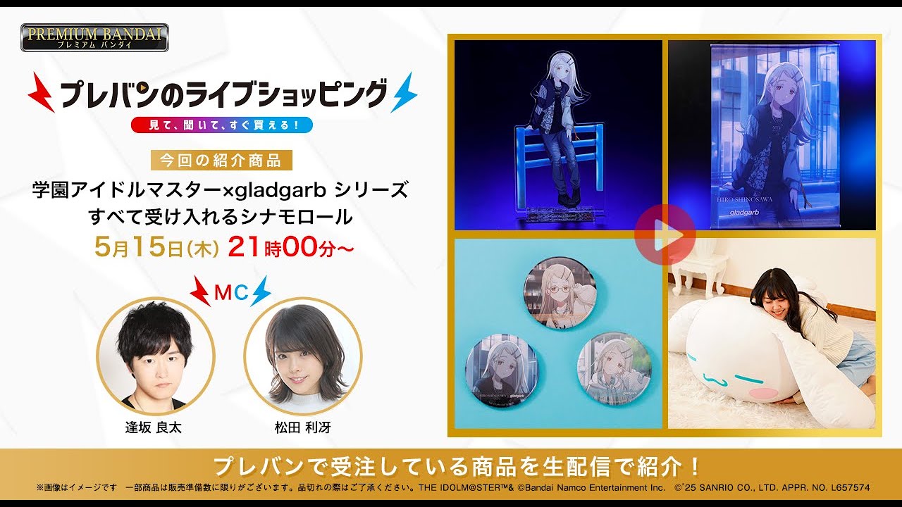 プレバンのライブショッピング 】学園アイドルマスター×gladgarb