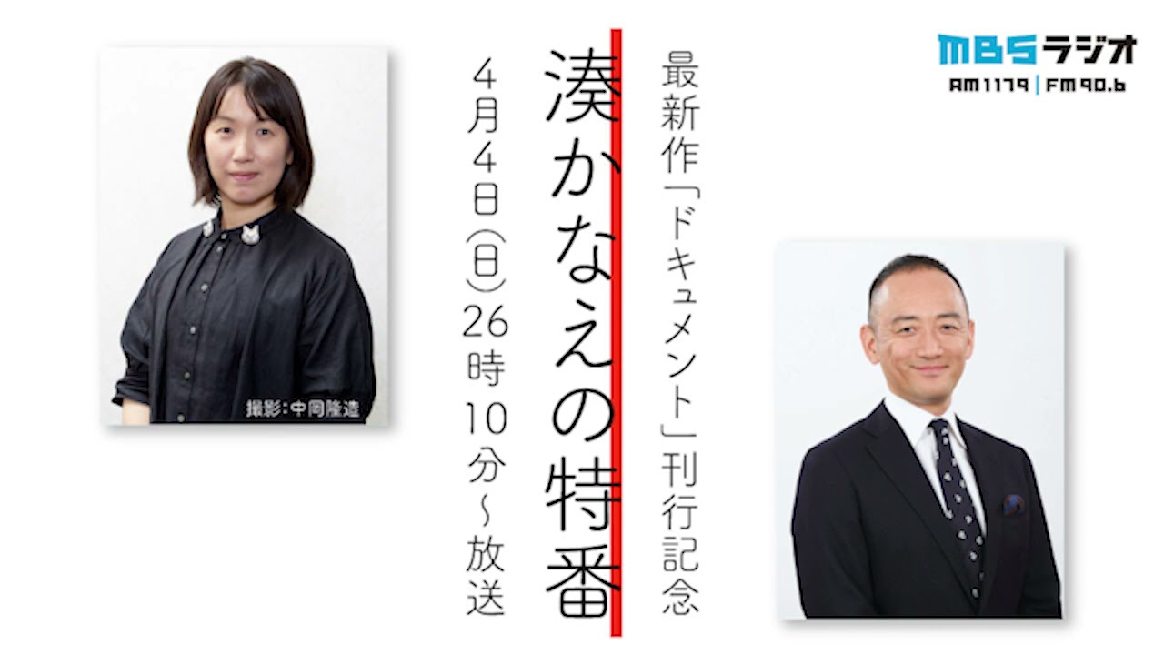 湊かなえの特番 湊かなえの好きな音楽 創作の裏側について Youtube