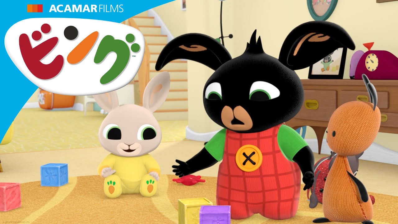 ビングはレインボーブロックで自分の背丈のタワーを作っています | ビング: ベスト 場面集 | ビング 日本語 | Bing Japanese