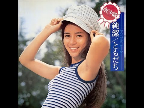 南沙織 : 1972: A Song Devoted to Mother (ママに捧げる詩