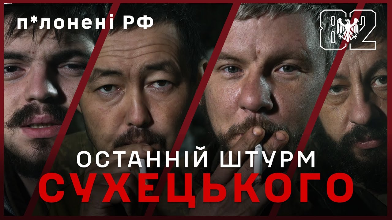 Полонені РФ з Добропільського напрямку: 