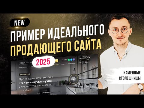 Пример идеального продающего сайта 2023 - Каменные столешницы [NEW]