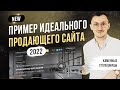 Пример идеального продающего сайта 2022 - Каменные столешницы [NEW]