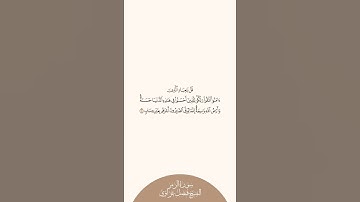 إستمع وإقرأ سورة الزمر الآية ١٠ الشيخ فيصل غزاوي