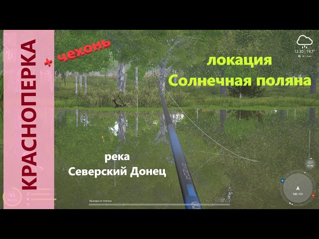 Русская Рыбалка 4 - Река Северский Донец - Красноперка Трофейная.