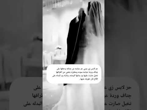 احلى عرسان واحلى عرس والا شتگولون ساره جعفر مقبرة الاحياء تصميم فيديوهات اكسبلور لايك