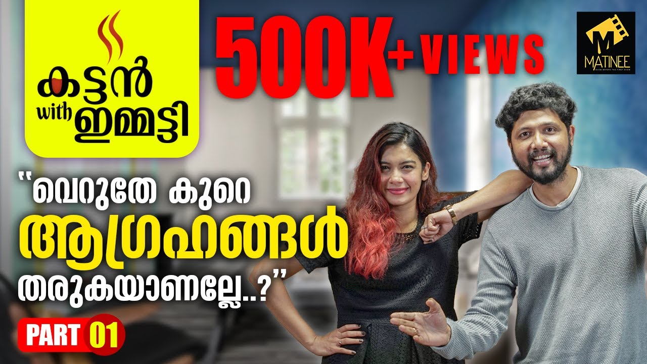 " എനിക്കൊരാളോട് ഇഷ്ടം തോന്നിയാൽ പറയാൻ ഒരു മടിയുമില്ല " | Kattan With Emmatty | Dilsha | Part-1