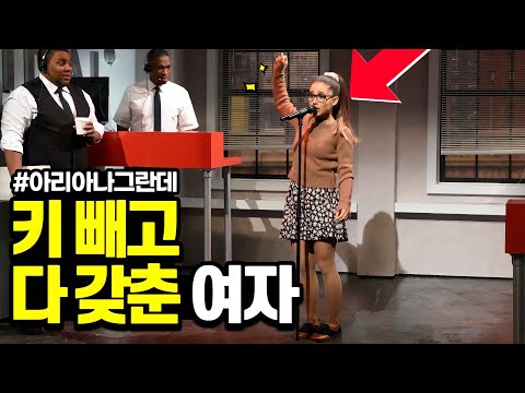 그녀의 인기가 미친듯이 높은 이유 | 아리아나 그란데(Ariana Grande)의 모든 것