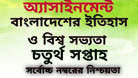 History of Bangladesh and Global Civilization, Assignment Fourth week , SSC-2021