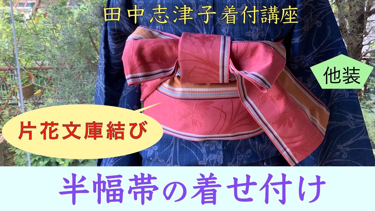 How to tie a half-width obi from 