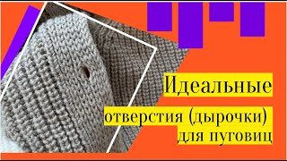 Самый понятный МК. ИДЕАЛЬНЫЕ отверстия (прорези, дырочки) для пуговиц в планке