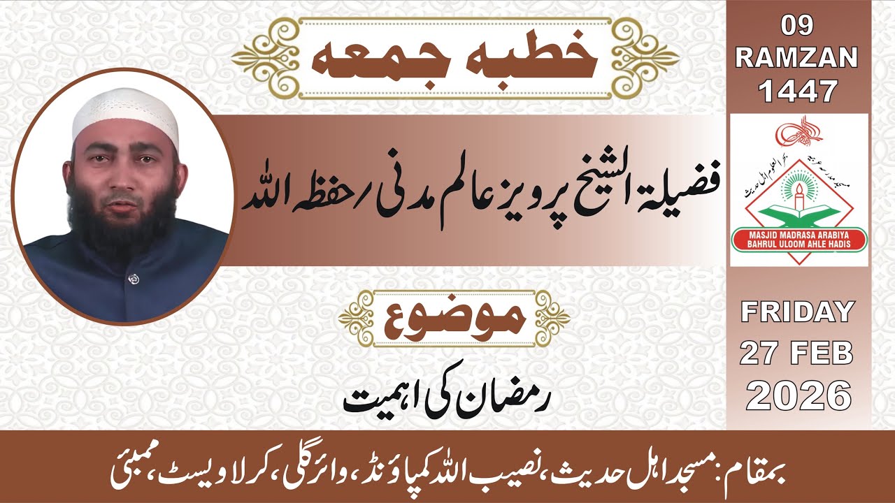 TOPIC~RAMZAN KI AHMIYAT (31) (FAZILATULSHAIKH PARVEZ ALAM MADNI HAFIZAHULLAH)