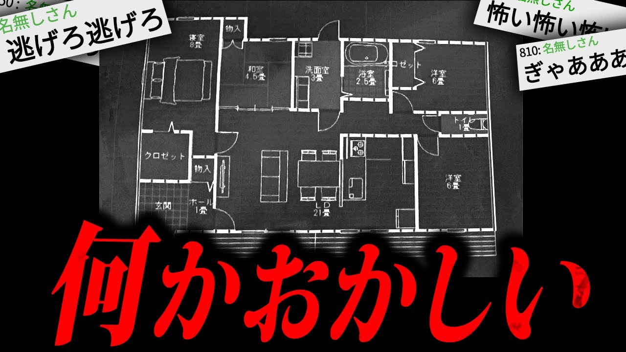 【事故物件】覚悟して見てください