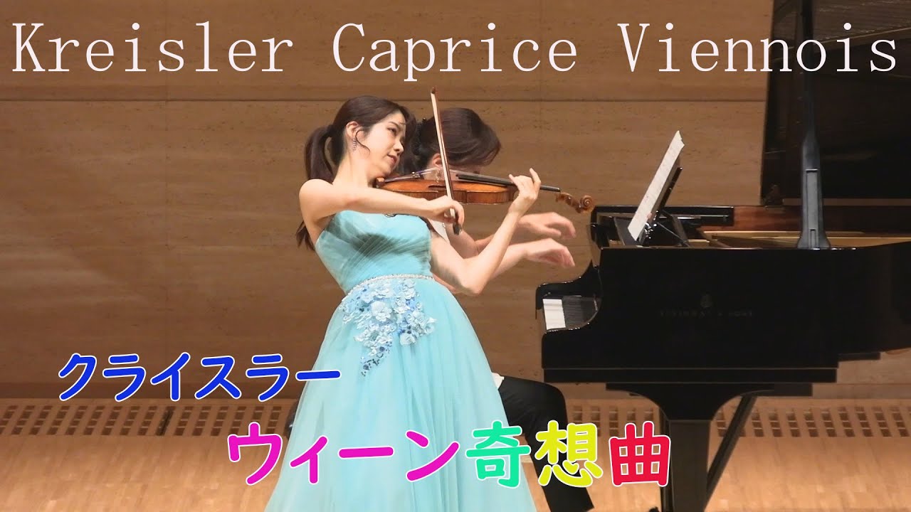 ウィーン情緒】クライスラー ウィーン奇想曲 Kreisler Caprice