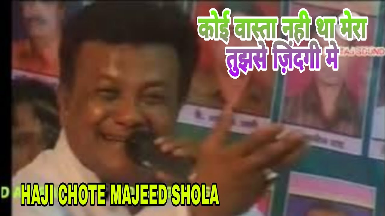 कोई वास्ता नही था मेरा तुझसे ज़िंदगी मे🎵 Singer Haji Chote Majeed Shola 📢 Live Program Ashti🎤 Sartaj