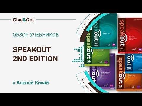 Видеобзор учебника Speakout