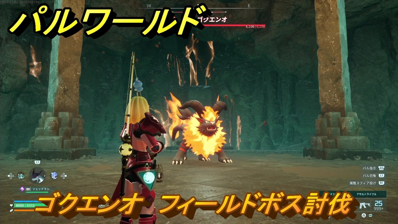 パルワールドカードゲーム 立ちはだかる獄炎-ゴクエンオ プロモ PR-002