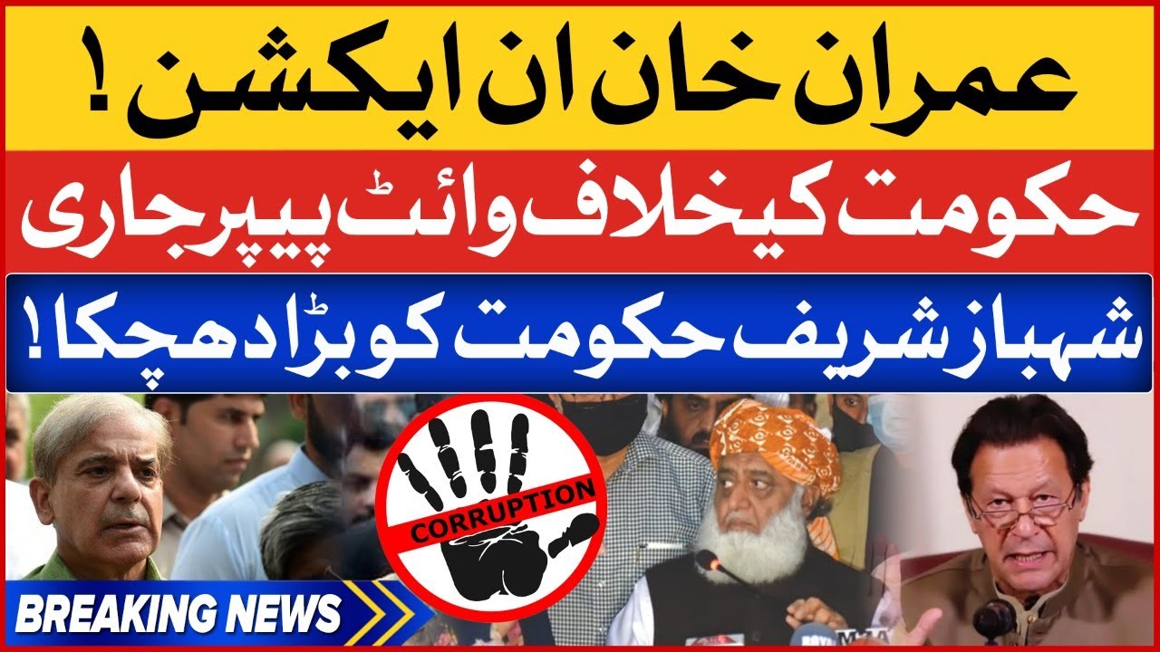 Imran Khan issued Sharif Family Corruption White Paper | PMLN Govt in Trouble | Breaking News