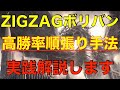 【バイナリーオプション】【FX】【手法】1分で使えるZIGZAGとボリバンを使った順張り攻略法公開