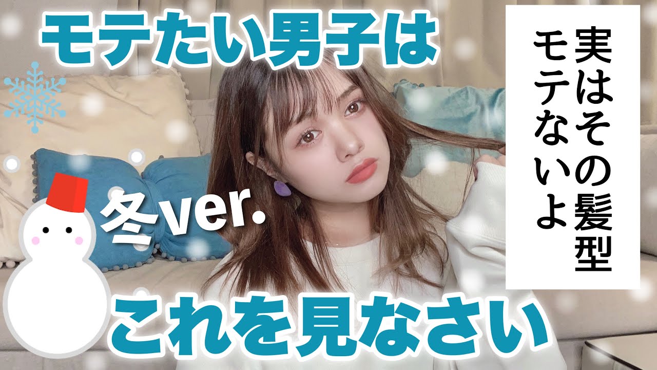 メンズヘアスタイル 冬のこの髪型カッコよすぎだろ Youtube メンズヘアスタイル 冬のこの髪型カッコよすぎだろ Youtube
