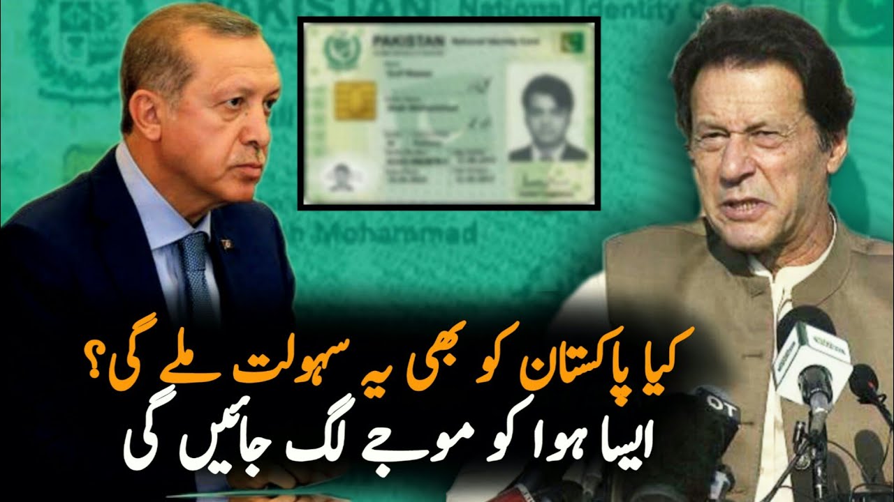 Is Turkey Announce Same Favour For Pakistanies  | TurkeyPakistan | Favour |Turkey Pakistan Relations