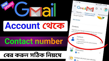 Extract the Saved Contact Number From The Gmail Account | জিমেইল অ্যাকাউন্ট থেকে  কন্টাক্ট নম্বর বের