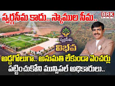 అది స్వర్గసీమ కాదు మోసాల సీమ..! | Swargaseema MD Chandrasekhar Land Scams | Kondurg | Dream Home - TV9