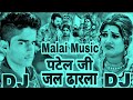 Malaimusic  patel song        ashutoshnewsong  patel ji jal dhar la  143 patel