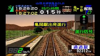 【電車でGo!Professional】JR嵯峨野線キハ181系：特急あさしお京都行き　亀岡→京都を乗務したよ☆