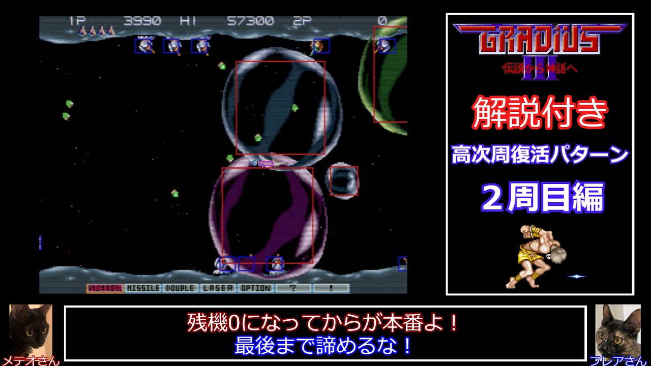 Arcade version of Gradius III: High-level revival pattern