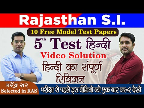 Rajasthan S.I. | 5th Free Test Hindi Video Solution By Mahendra Sir | Complete Hindi Revision