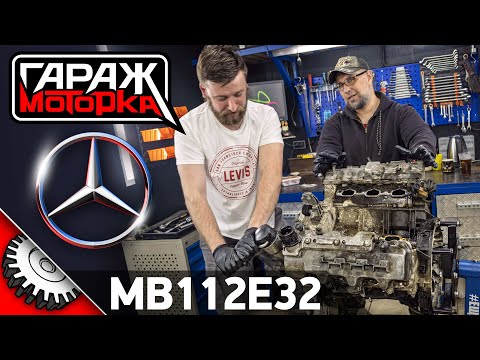 Mercedes М112 Разбираем кувалдой