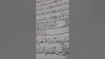 استخراج أحكام تجويد من سورة الإنسان الآية الأولى