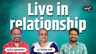 Live in relationship | Khuspus with Omkar | Sunil Sukhtankar & Dr.Shirisha Sathe | Marathi Podcast