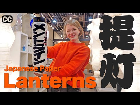 Video: Japanse lantaarn - een symbool van een lang leven