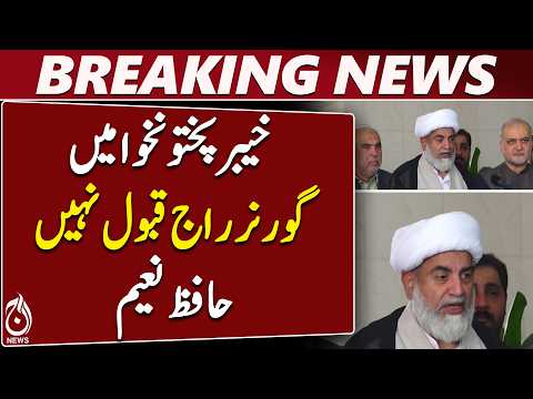 Hafiz Naeem | Allama Nasir Abbas | KP Governor Rule | Emergency Debate - Aaj News