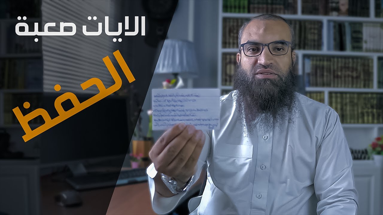 كيف حفظت الآيات صعبة الحفظ ( آيات الاحكام و المواريث ) ..||.. #مع_القرآن