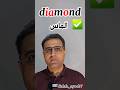 Diamond الماس 