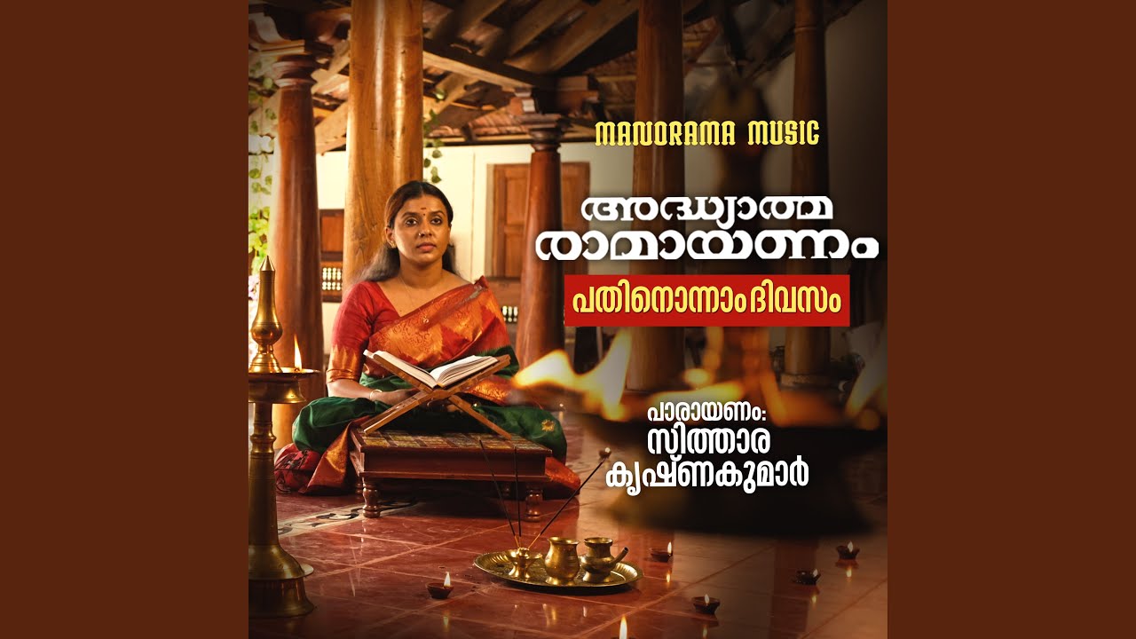 Adhyathma Ramayanam Chanting Day 11