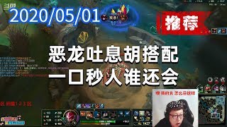 东北大鹌鹑0501P3龙女（推荐）：恶龙吐息胡搭配，一口秒人谁还会